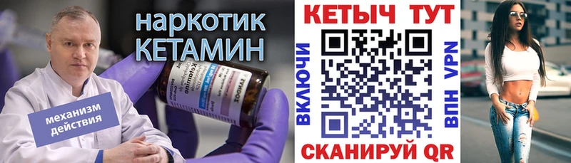 Кетамин VHQ  Купить закладки  Чадан 